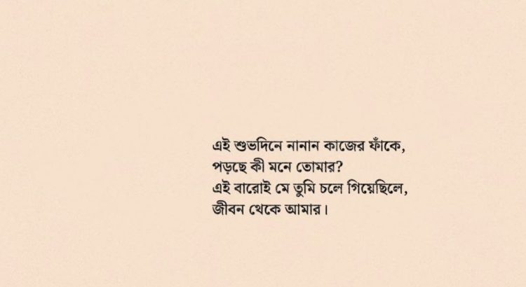 শুভ জন্মদিন মালা