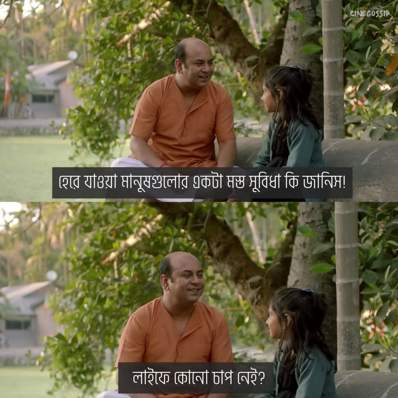 হেরে যাওয়ার মানসিকতা